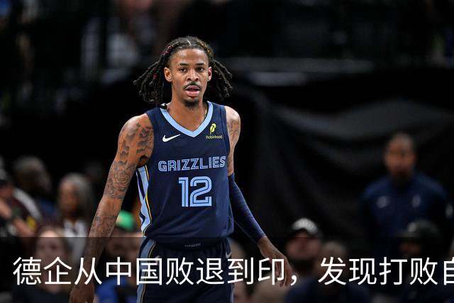 德企从中国败退到印，发现打败自己的中国人，坐在主桌等着他们？