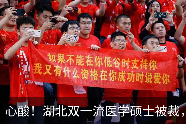 心酸！湖北双一流医学硕士被裁，N+1补偿，因没有编制就是临时工