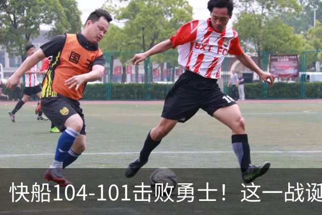 快船104-101击败勇士！这一战诞生4个事实：湖人不该放走八村