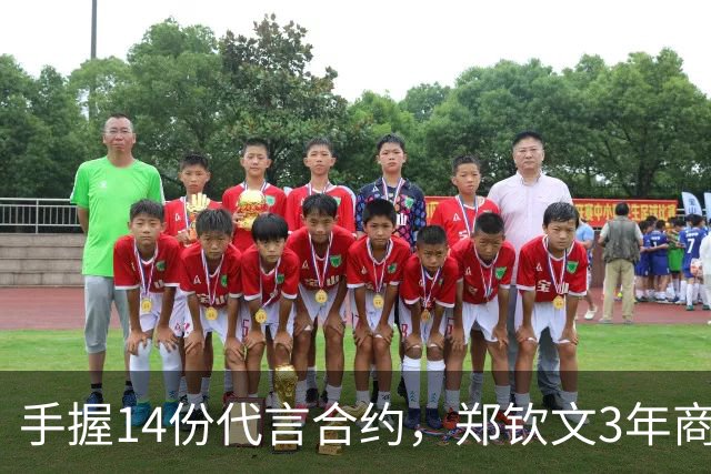 手握14份代言合约，郑钦文3年商业收入追平李娜整个职业生涯