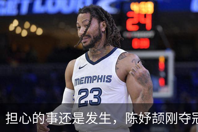 担心的事还是发生，陈妤颉刚夺冠，恶心一幕出现，全红婵也被牵连