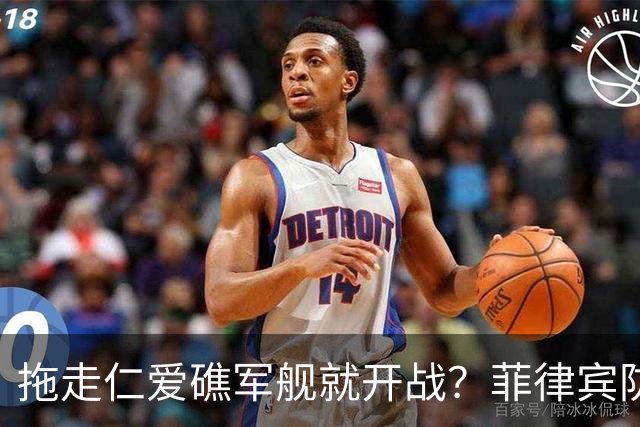 拖走仁爱礁军舰就开战？菲律宾防长把话说死，赌中国不敢真动手