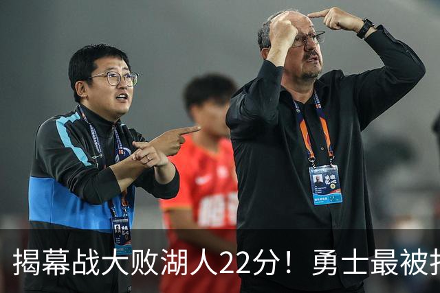 揭幕战大败湖人22分！勇士最被打脸的人不是伦德伯格，而是他