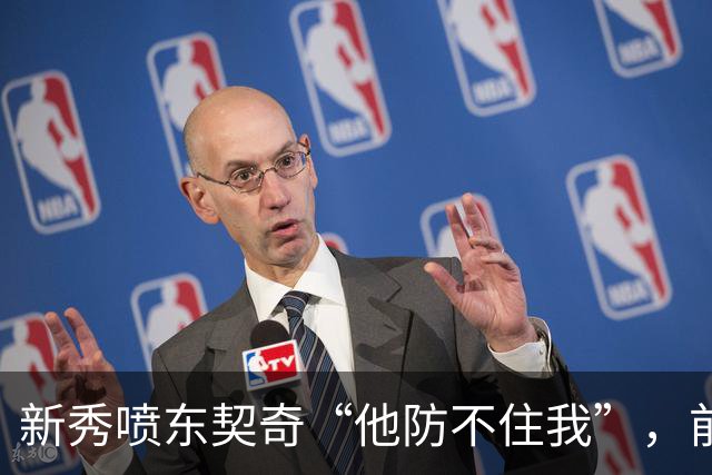 新秀喷东契奇“他防不住我”，前队友警告：下次80分