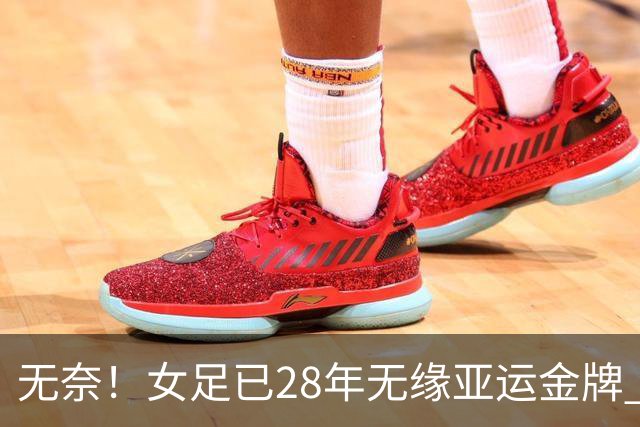无奈！女足已28年无缘亚运金牌 连续2届争季军 将战日本VS韩国负者