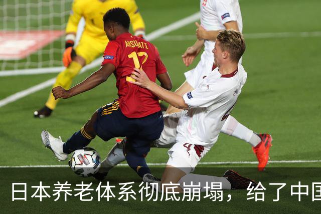 日本养老体系彻底崩塌，给了中国警告：最先倒下的，也许不是老人
