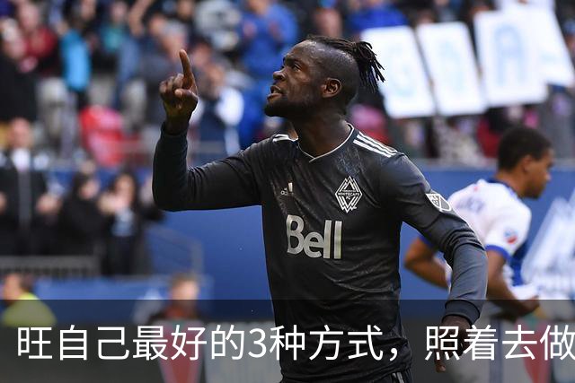 旺自己最好的3种方式，照着去做，爱和钱都会来找你