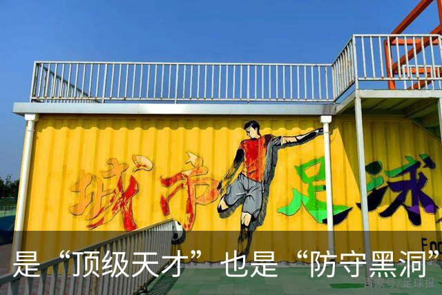 是“顶级天才”也是“防守黑洞”，马雷斯卡想用好谢尔基不容易