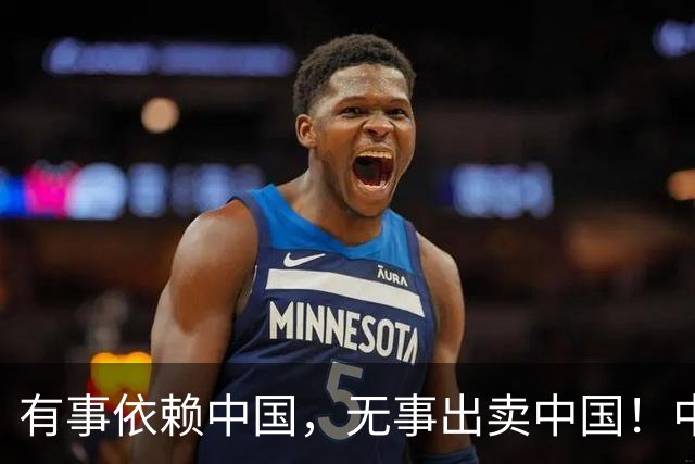 有事依赖中国，无事出卖中国！中国有多少双面派邻国？