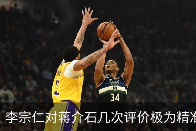 李宗仁对蒋介石几次评价极为精准，张学良感叹：这就是百分之百的蒋！
