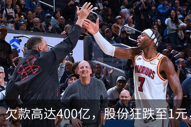 欠款高达400亿，股份狂跌至1元，赌徒华西村，如今竟然翻身了？