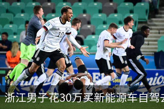 浙江男子花30万买新能源车自驾去西藏，半路车突发故障，安全辅助功能直接罢工；4S店：暂时没货，配件到货后为车主更换维修