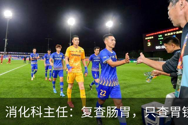 消化科主任：复查肠胃，只查胃镜就废了，胃病必查的 6 项指标