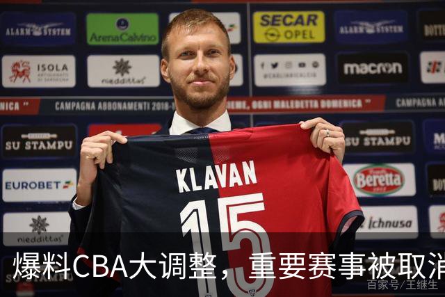 爆料CBA大调整，重要赛事被取消，多次被球迷称为笑话