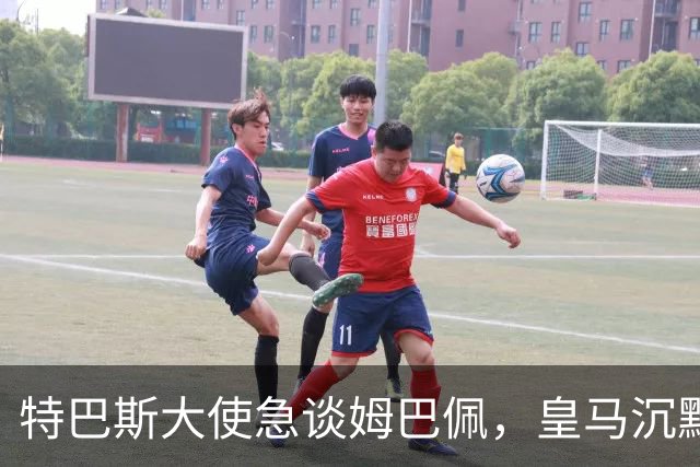 特巴斯大使急谈姆巴佩，皇马沉默惹争议