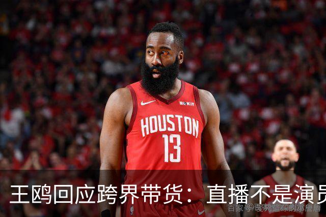 王鸥回应跨界带货：直播不是演员的退路，自己内心很忐忑，怕被说是没有戏拍，销售不是好干的事