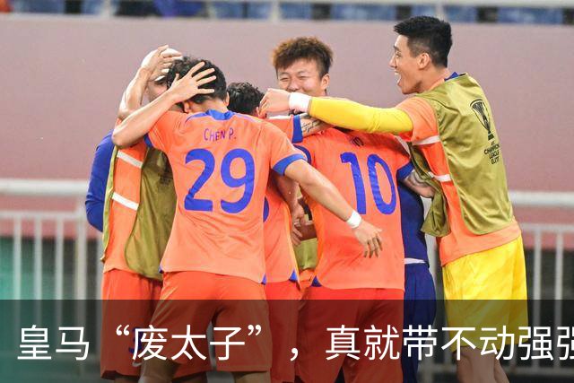 皇马“废太子”，真就带不动强强对话？