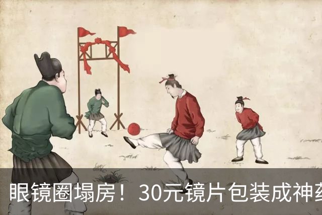 眼镜圈塌房！30元镜片包装成神药卖1980，无数家长被狠狠收割