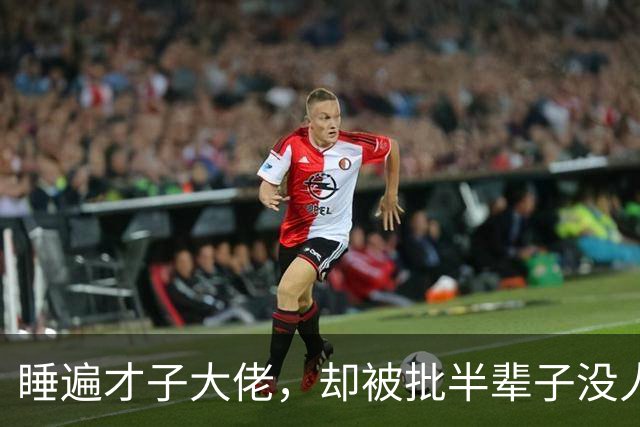 睡遍才子大佬，却被批半辈子'没人要'，如今独居活得比谁都通透