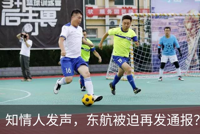 知情人发声，东航被迫再发通报？涉事男主角身份能否曝光