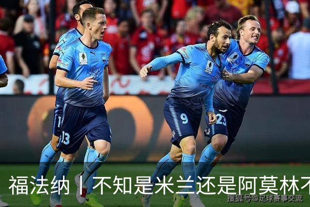 福法纳丨不知是米兰还是阿莫林不想要我
