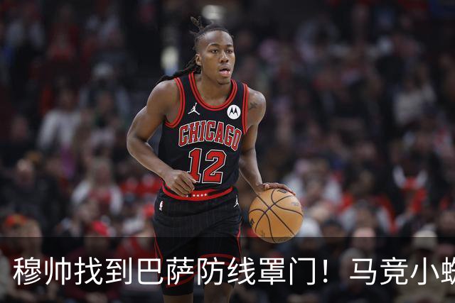 穆帅找到巴萨防线罩门！马竞小蜘蛛为今夏欲转会巴萨，向马竞球迷道歉