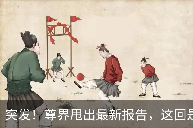 突发！尊界甩出最新报告，这回是人话吗？