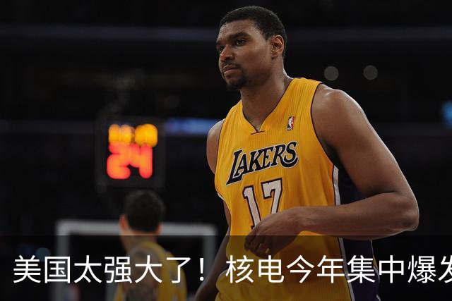 美国太强大了！核电今年集中爆发，要像造车一样成为流水线