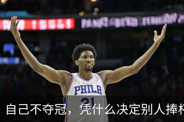 自己不夺冠，凭什么决定别人捧杯？末轮这场球，蓉城的命攥在泰山脚下