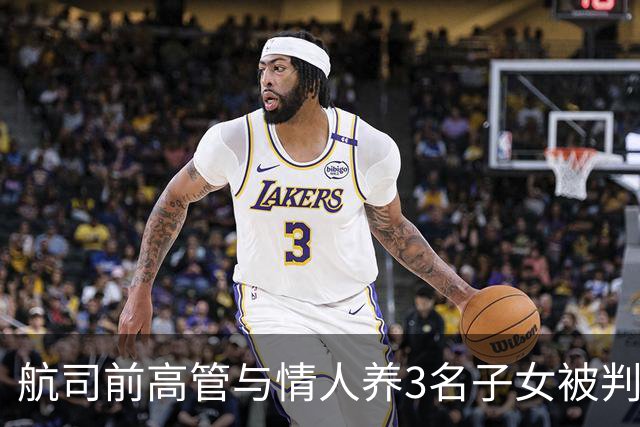航司前高管与情人养3名子女被判重婚，丈夫回应：妻子长期出轨，租别墅同住系被下套