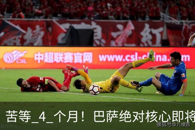 苦等 4 个月！巴萨绝对核心即将回归！弗里克迎来最强帮手
