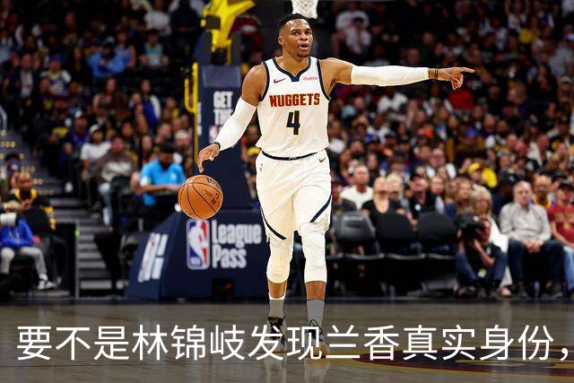 要不是林锦岐发现兰香真实身份，他永远不知秦舜华算计有多深