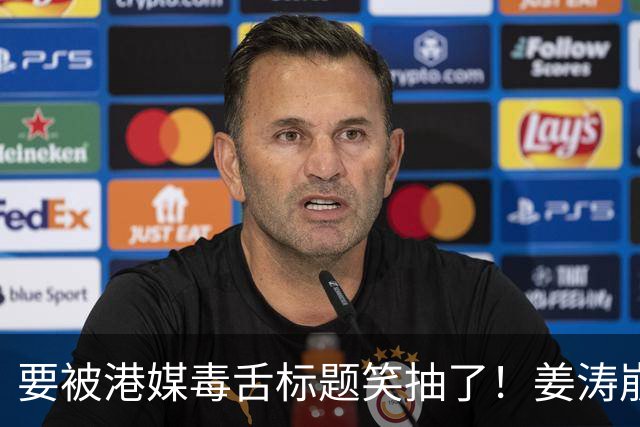 要被港媒毒舌标题笑抽了！姜涛崩溃、郭富城无语、黄宗泽问号脸！
