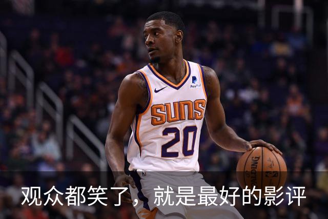 观众都笑了，就是最好的影评