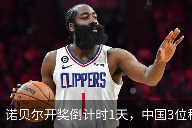 诺贝尔开奖倒计时1天，中国3位科学家悄悄入围，奖金今年又涨了