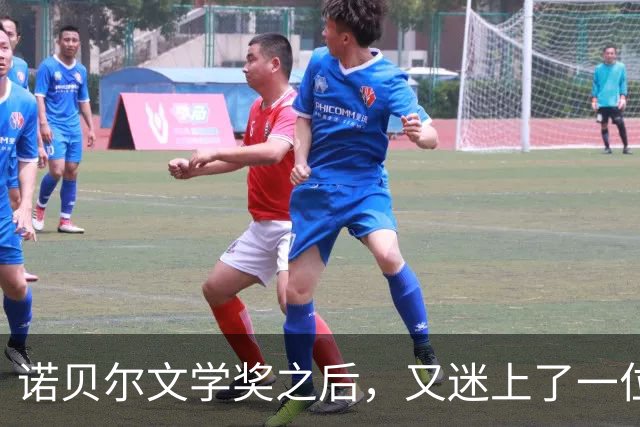 诺贝尔文学奖之后，又迷上了一位女作家的衣橱