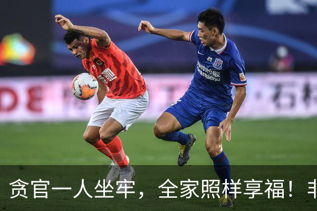 贪官一人坐牢，全家照样享福！非法敛财的好处，凭啥可以留给后代