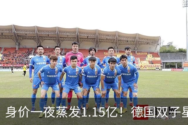 身价一夜蒸发1.15亿！德国双子星怎么了？穆西亚拉跌至8000万，维尔茨8500万