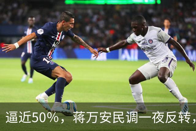逼近50％，蒋万安民调一夜反转，沈伯洋盯上关键人物，郑丽文出手