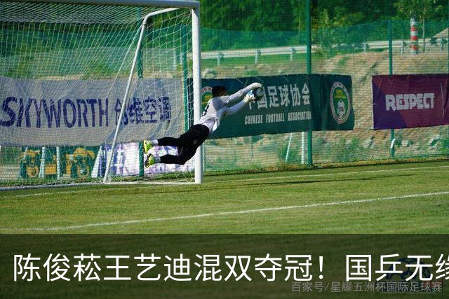 陈俊菘/王艺迪混双夺冠！国乒无缘男女单决赛，日本锁定女单冠军