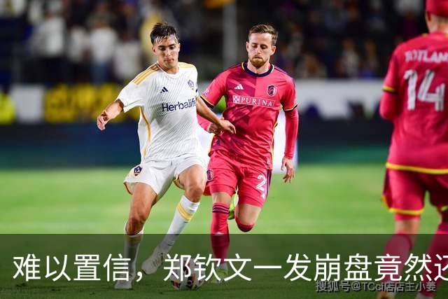 难以置信，郑钦文一发崩盘竟然还能赢下比赛，中国金花创造历史