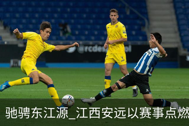 驰骋东江源 江西安远以赛事点燃山水激情