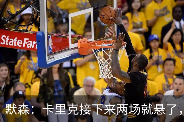 默森：卡里克接下来两场就悬了，曼联这一周是噩梦