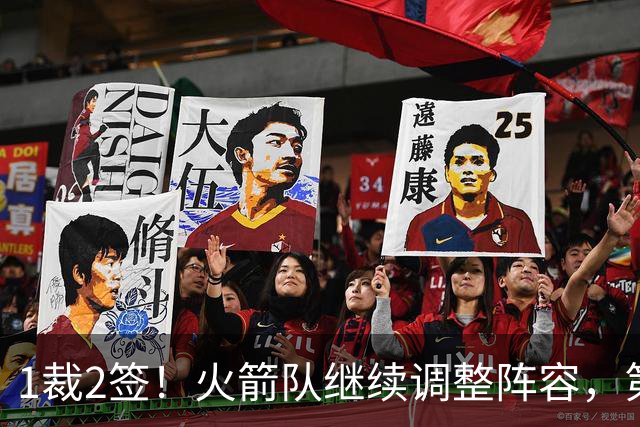 1裁2签！火箭队继续调整阵容，第4中锋成功留队，边缘控卫离队