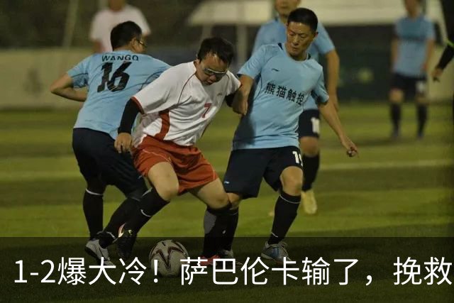 1-2爆大冷！萨巴伦卡输了，挽救9个赛点还是出局，郑钦文躲过一劫，武网亏惨了