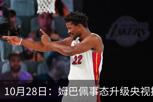 10月28日：姆巴佩事态升级央视接连出手，法国球星集体迎来噩耗，西甲联盟致歉