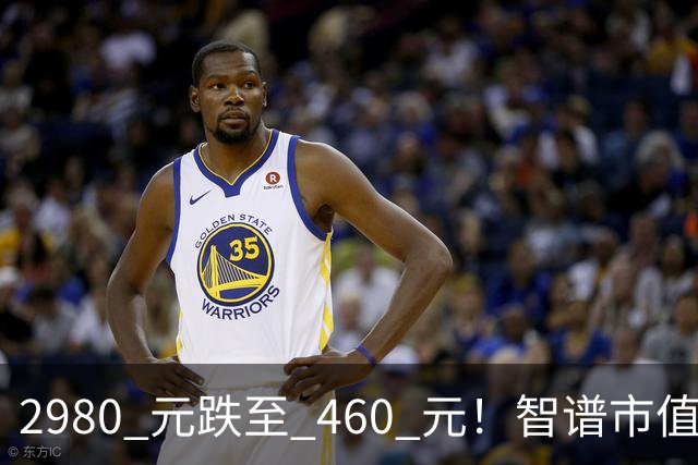 2980 元跌至 460 元！智谱市值缩水超万亿