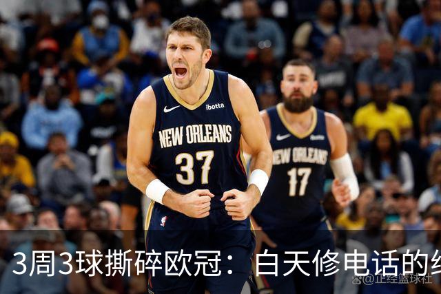 3周3球撕碎欧冠：白天修电话的维阿，如何晃倒整条防线