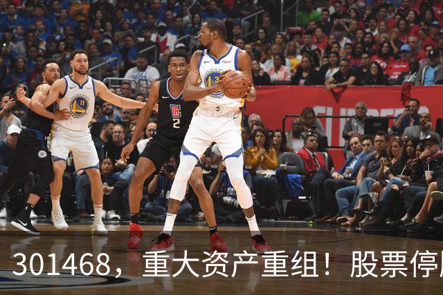 301468，重大资产重组！股票停牌