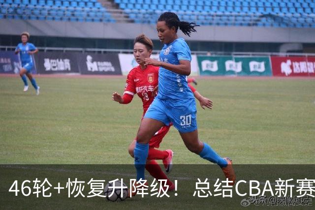 46轮+恢复升降级！总结CBA新赛季规则大改，最后两名也要拼命